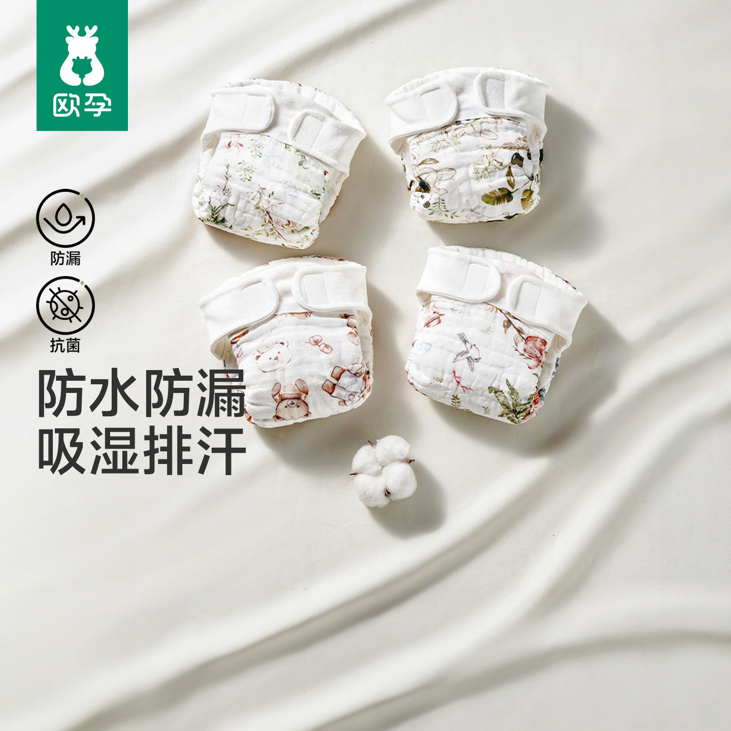 欧孕尿布婴儿可洗纯棉尿布裤夏季宝宝透气纱布尿芥子新生儿尿片