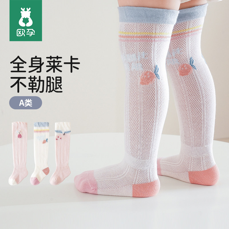 婴儿长筒袜夏季薄款新生儿0-3月透气网眼防蚊袜女宝宝过膝不勒腿