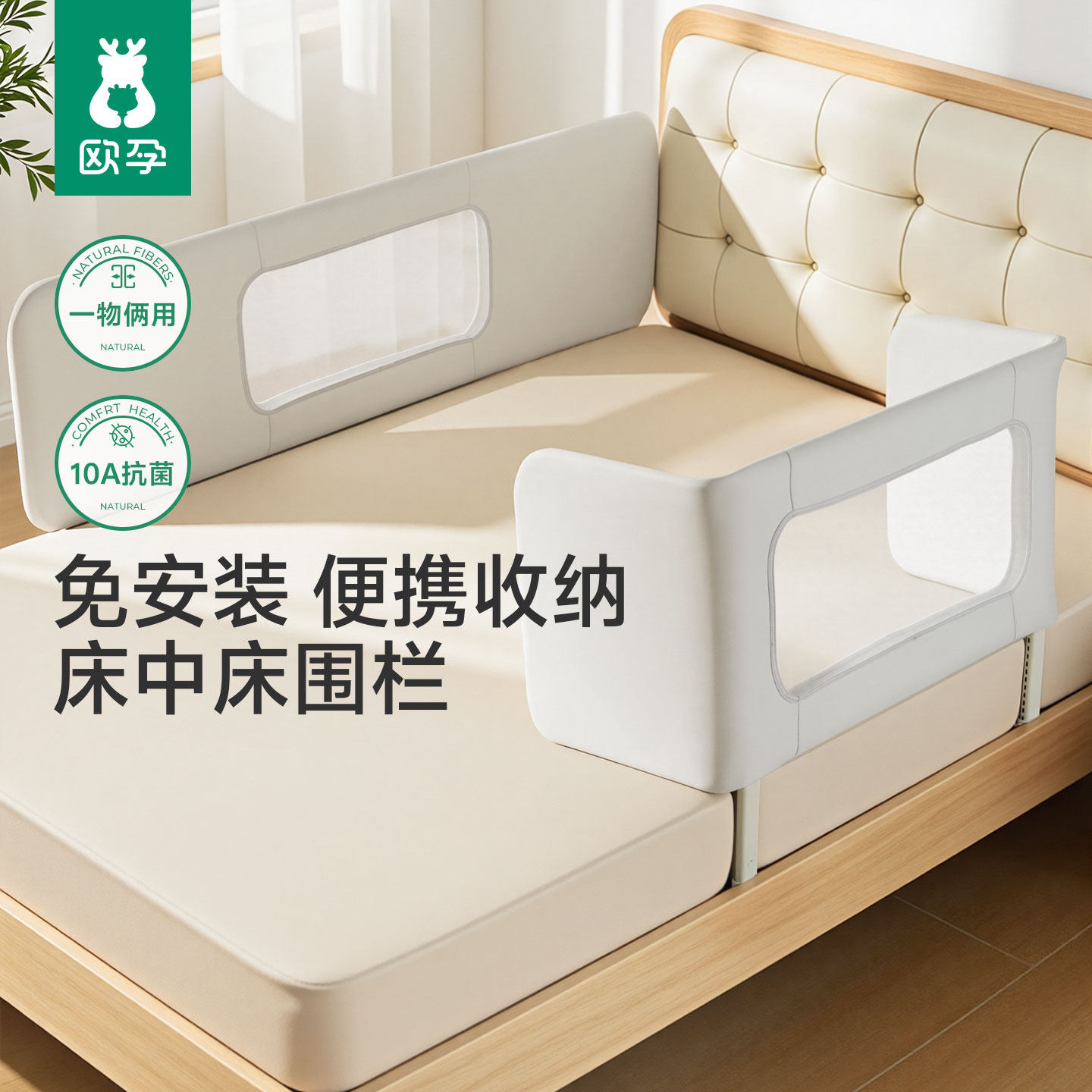 欧孕便携式床围栏可折叠婴儿床中床围栏单面防摔旅行床护栏免安装