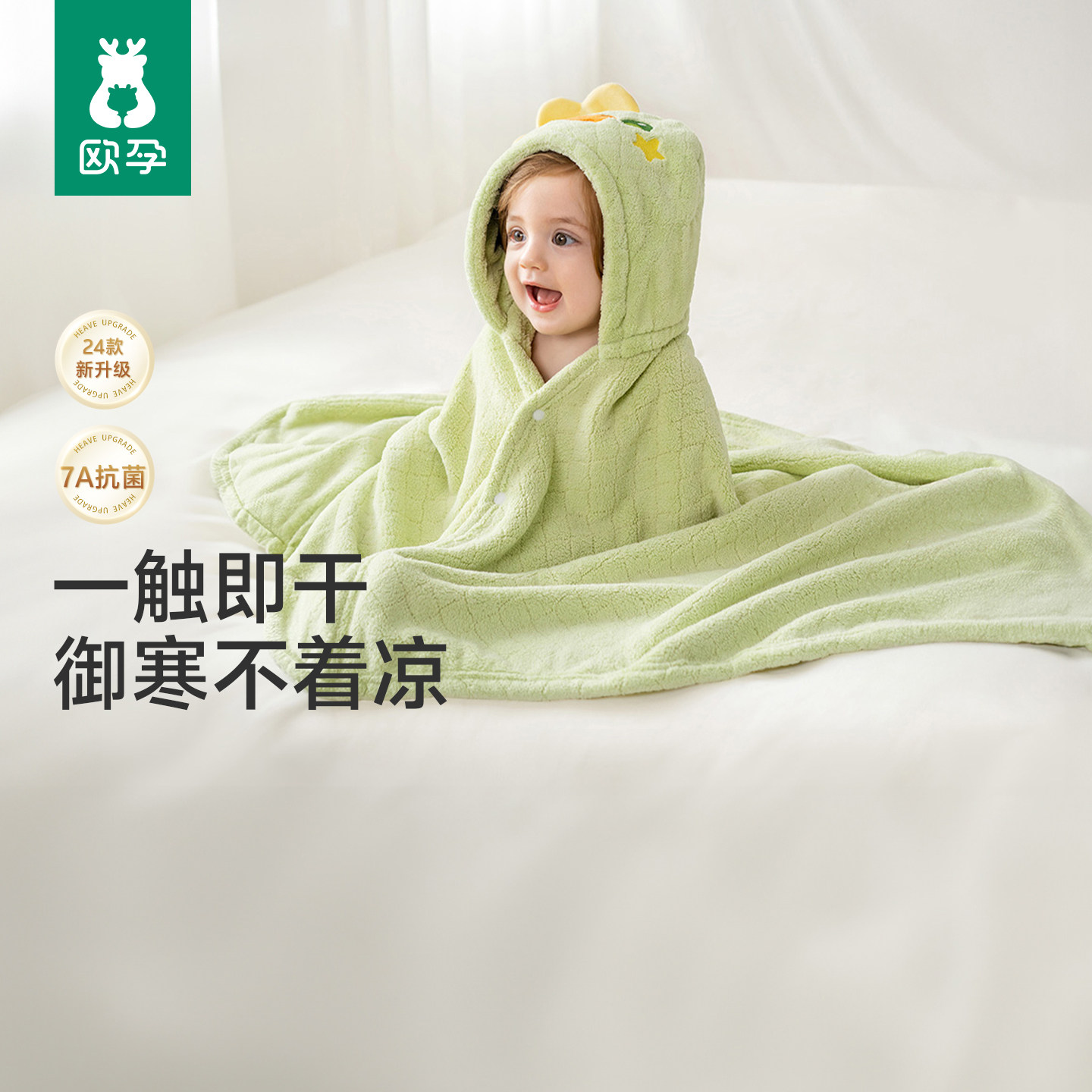 欧孕布兰龙可穿式儿童浴袍7A抗菌