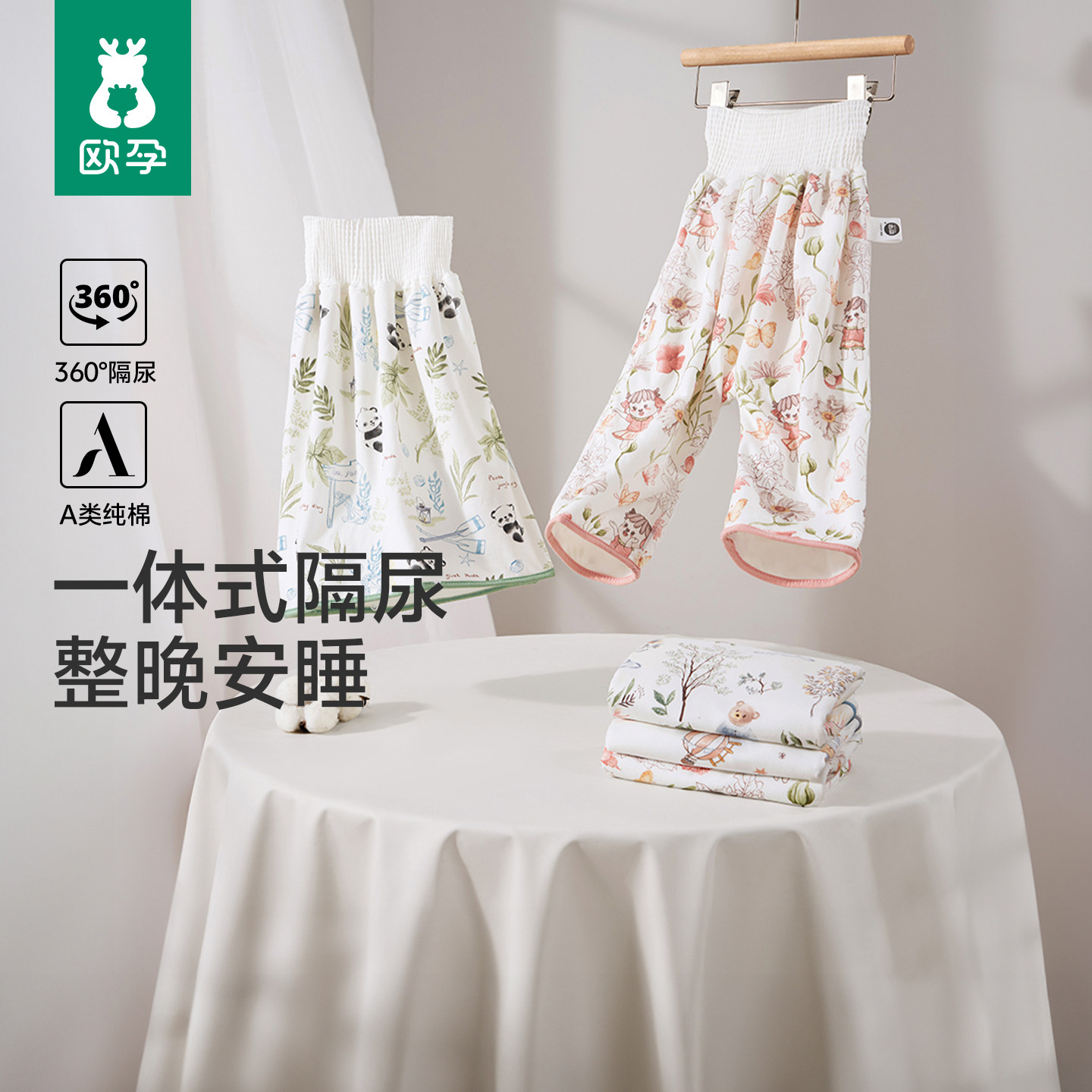 欧孕宝宝隔尿裙男宝女宝隔尿裤儿童防水透气可洗尿垫戒尿不湿神器
