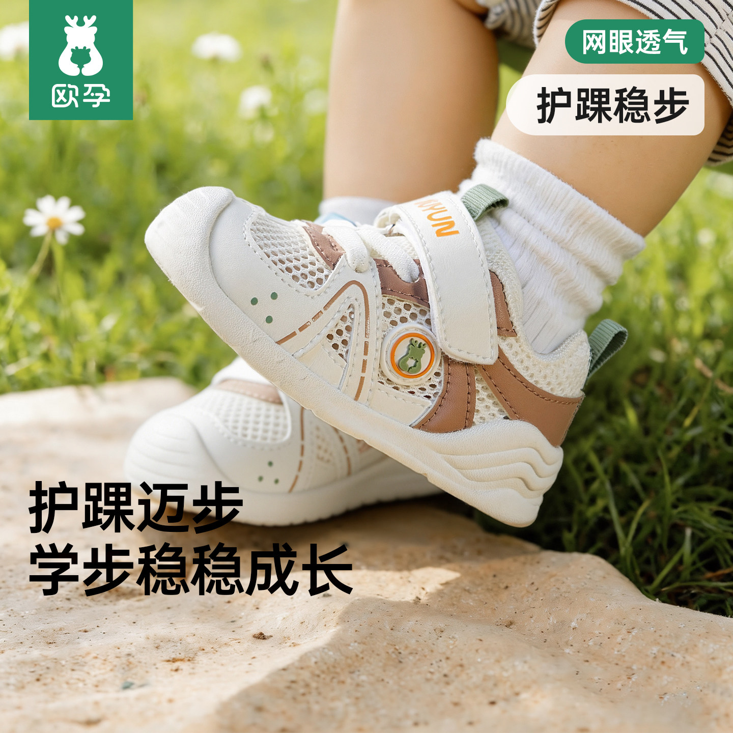 欧孕婴幼儿机能学步鞋图片