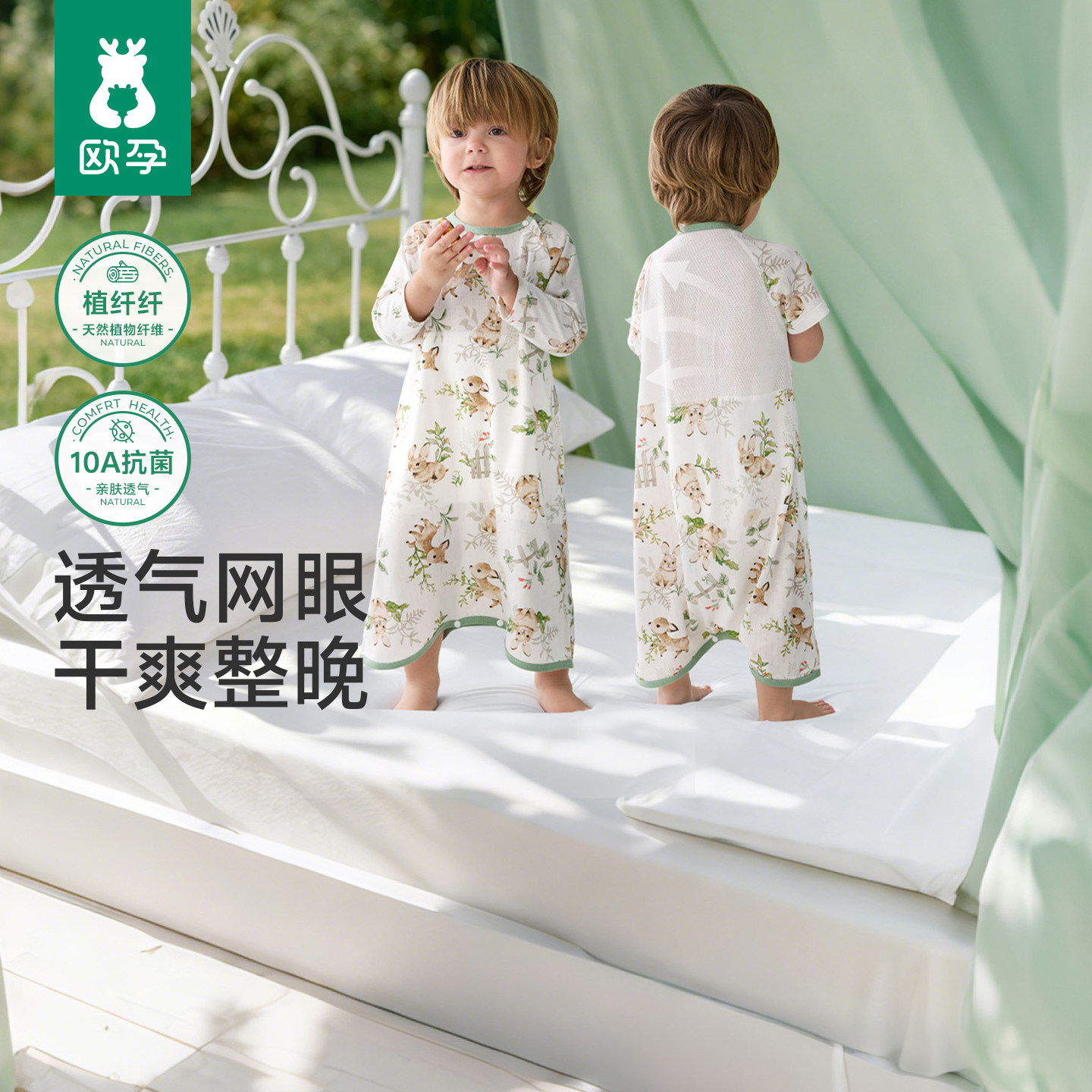 欧孕[植纤纤]婴儿睡袋夏季薄款凉感宝宝透气网眼睡衣护肚竹棉睡裙