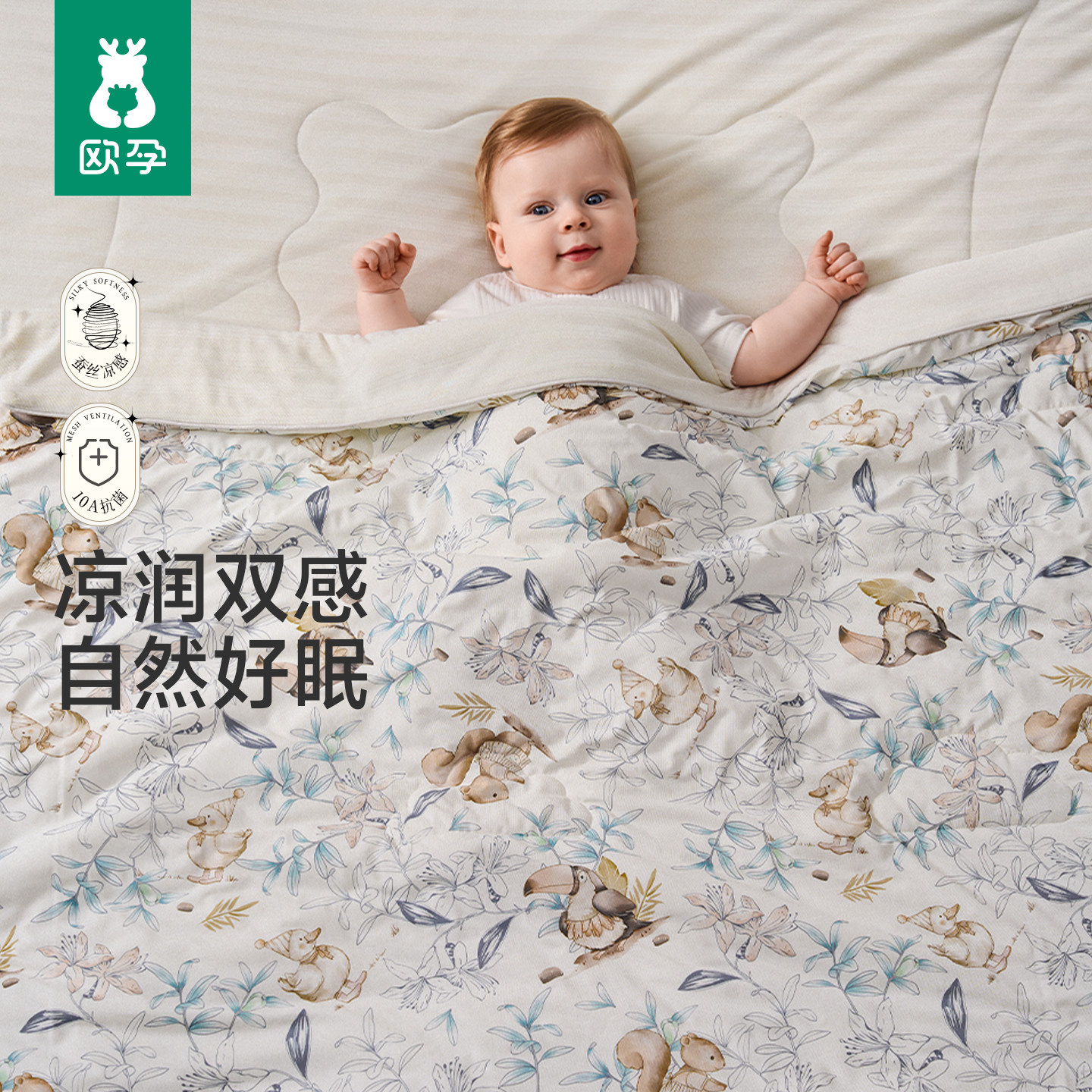 欧孕婴儿蚕丝夏凉被儿童幼儿园宝宝凉感空调被子a类母婴级夏季秋