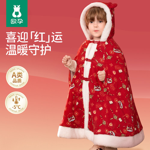 婴儿斗篷披风宝宝蛇年战袍可伸手