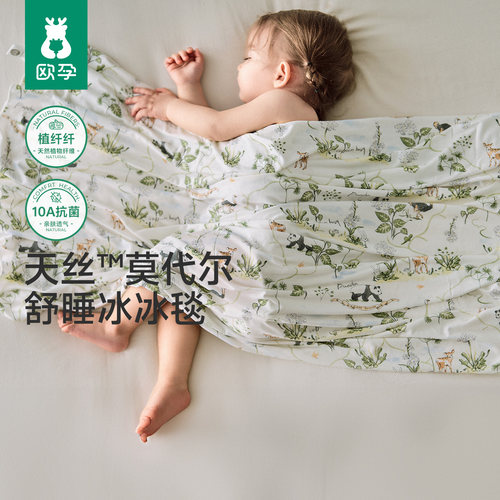 欧孕婴儿盖毯宝宝冰丝毯凉感透气