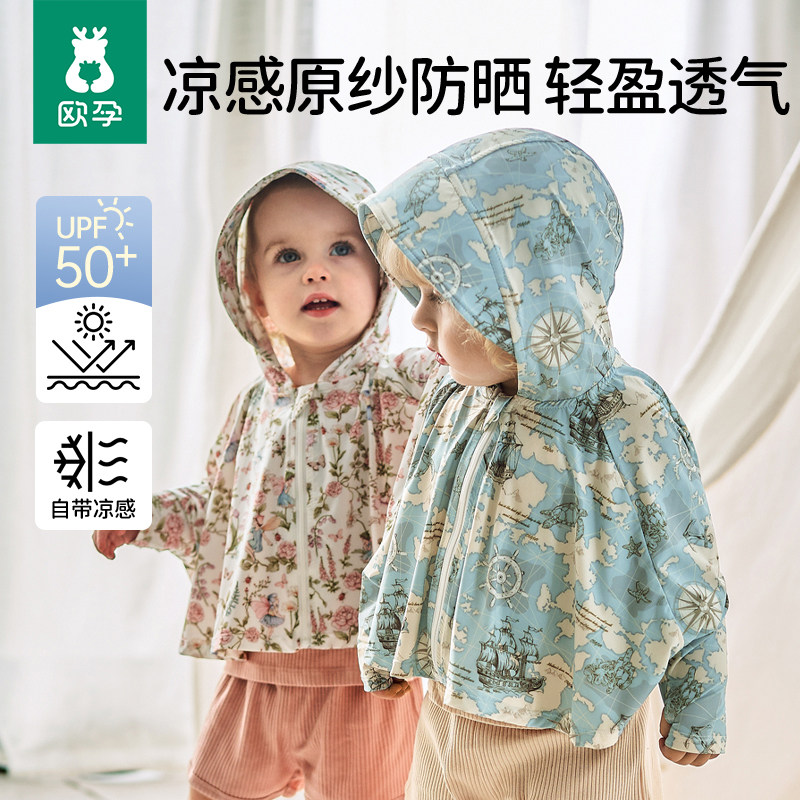 欧孕宝宝防晒衣婴儿防晒斗篷夏季薄款儿童外套男宝女宝凉感防晒服