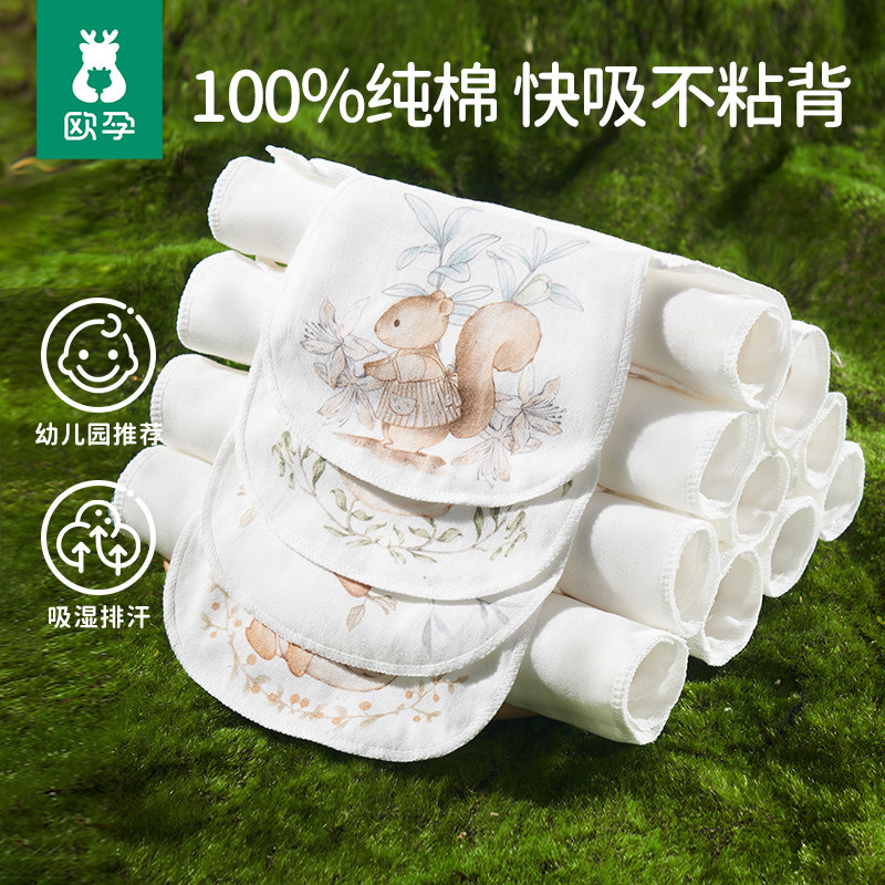 欧孕吸汗巾儿童纯棉a类幼儿园婴儿宝宝止汗巾大号全棉垫背隔汗巾