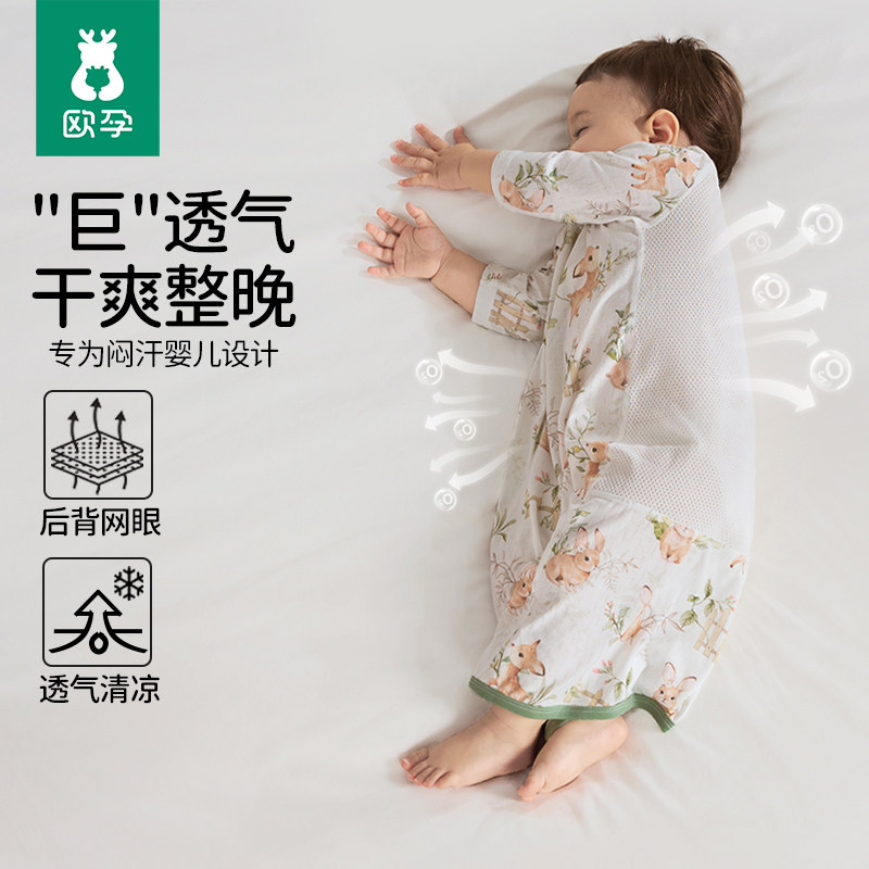 欧孕婴儿睡袋夏季薄款睡衣宝宝幼儿竹棉凉感透气网眼儿童连体睡裙