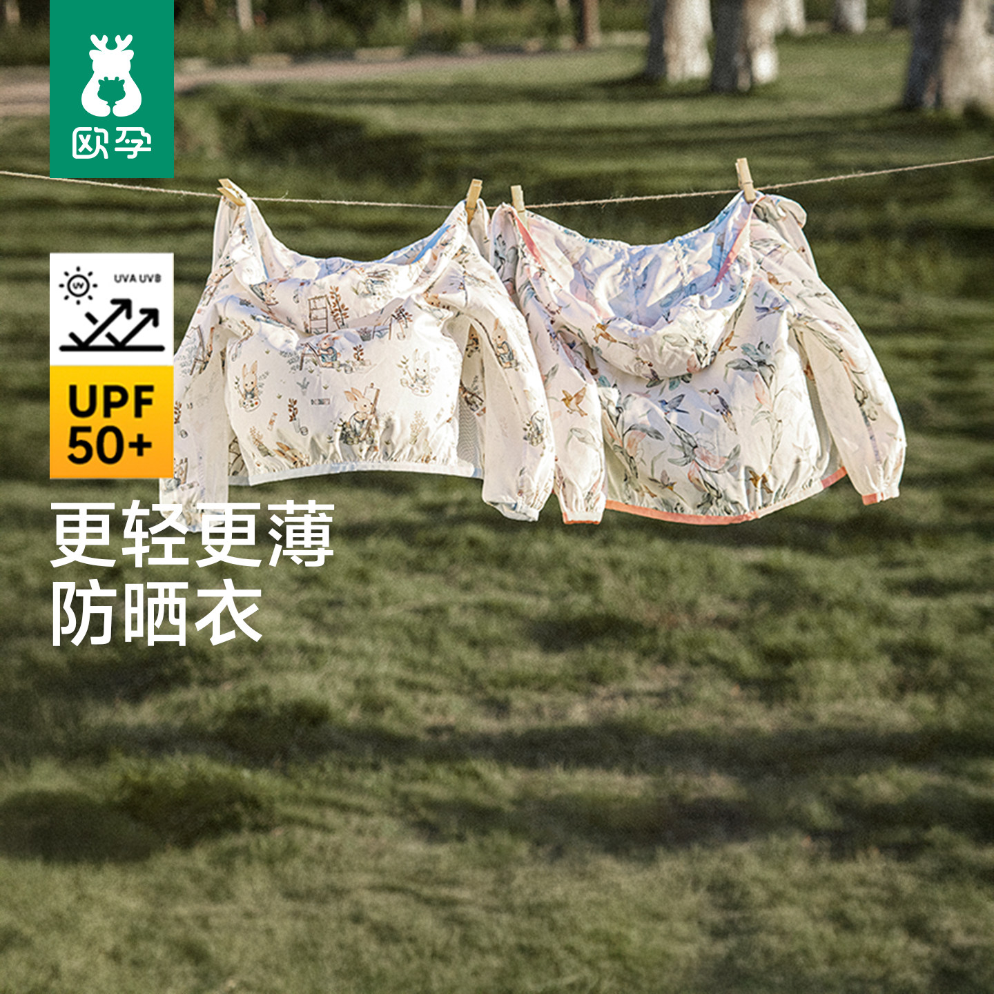 欧孕宝宝防晒衣夏季婴幼儿UPF50+薄款外套男女童皮肤衣儿童防晒服