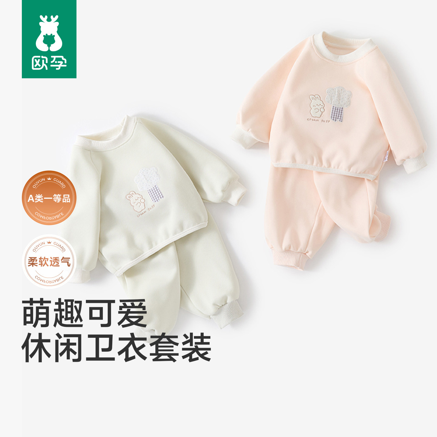 欧孕宝宝卫衣套装长袖分体两件套