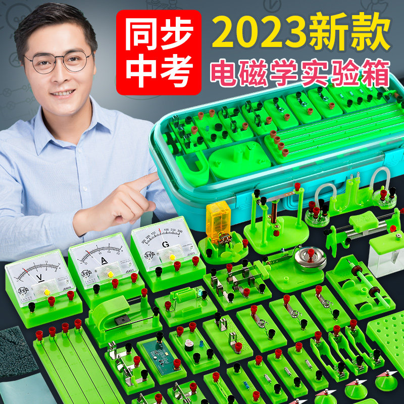 初中物理电学实验箱实验器材全套电磁学电路实验器材套装初三九年级学生中考实验考试光力声热学人教版配套使用感如何?