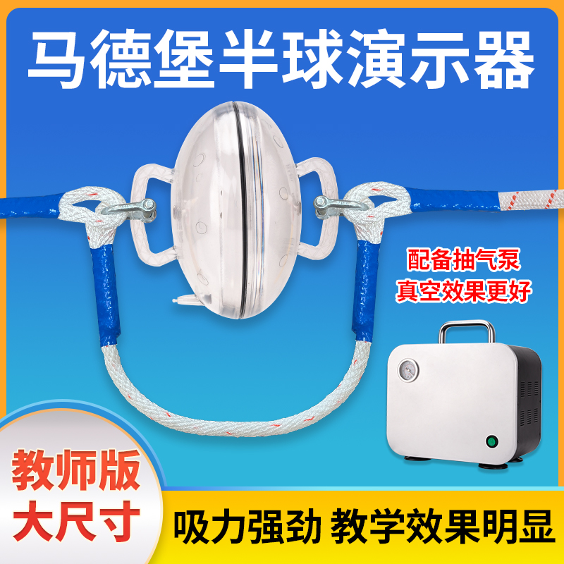 大号马德堡半球验证大气压强电动抽气泵初中物理实验器材教学演示