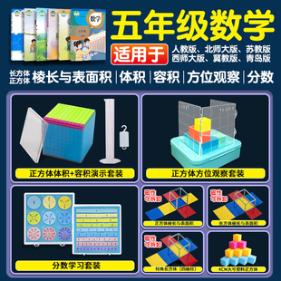 5下小学数学正长方体框架搭建立体几何模型 棱长磁性表面体积容积