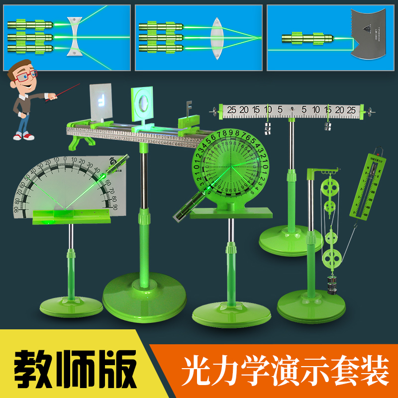 磁吸式教师演示版初中物理光学力学实验器材光具座折射反射凸透镜平面