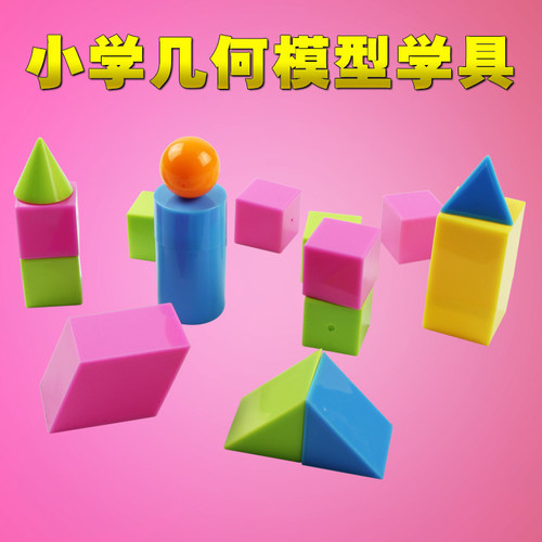 小学数学图形模型小学生教具几何体立体图形教学积木正方体小方块