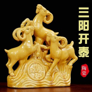 三羊开泰陶瓷羊招财客厅摆件生肖羊家居西南缺角补角吉祥物工艺礼
