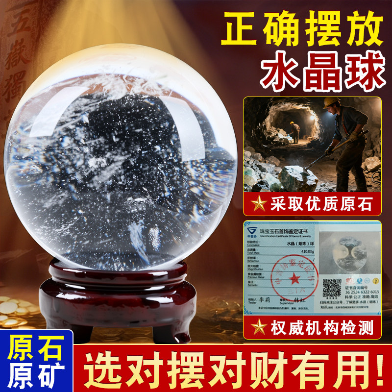 高透水晶球白水晶球摆件招财白色天熔炼球原矿然乔迁送礼客厅玄关