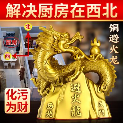 纯黄铜龙避火龙摆件厨房西北角乾卦黄碎石厨房在西北避火龙瓶