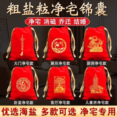 粗盐净宅福袋包大颗粒御守盐海盐摆件新房乔迁搬家入宅卫生间用品