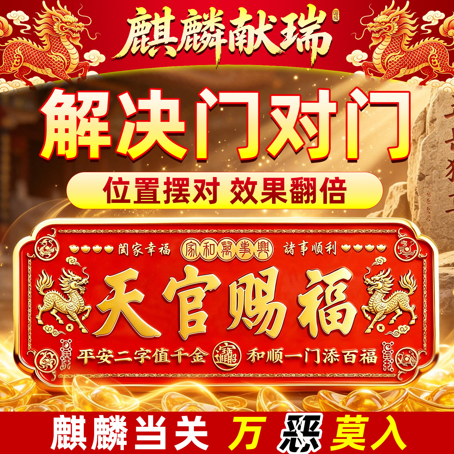 2026新款麒麟天官赐福门贴门头官方旗舰店正品入户大门对门电梯门