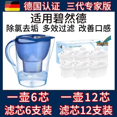 净水壶适用德国碧然德三代滤芯通用3.5L过滤水壶净水器BEZOTY正品