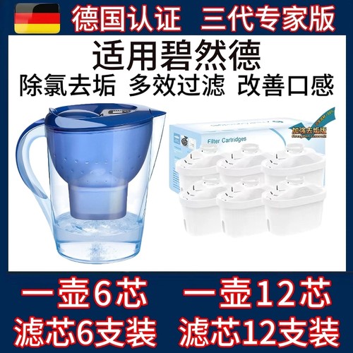 净水壶适用德国碧然德三代滤芯通用3.5L过滤水壶净水器BEZOTY正品
