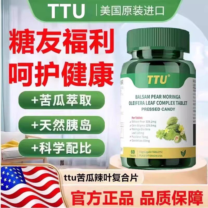 TTU苦瓜糖平美国原瓶正品