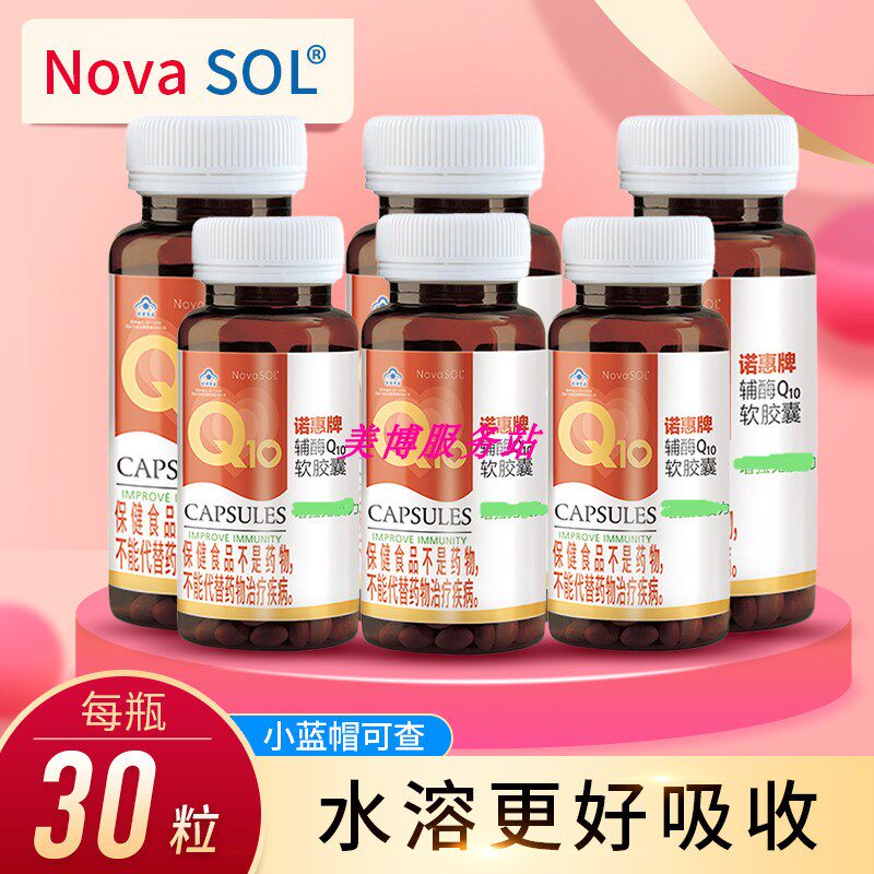 诺惠牌辅酶q10软胶囊NovaSO德