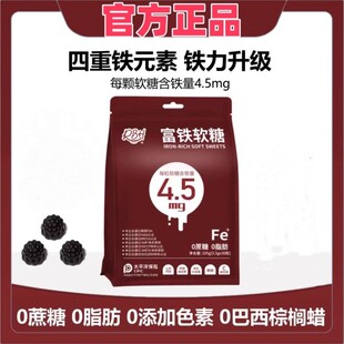 RBH富铁软糖0蔗糖0脂肪孕妈妈哺乳期儿童推荐铁元素升级好配方