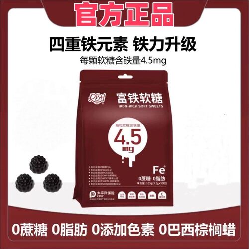 RBH富铁软糖正品通用品牌