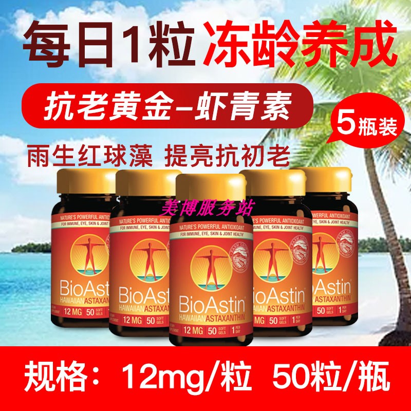 美国奥斯汀12mg50粒虾青素