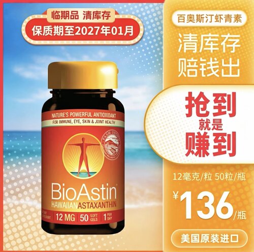 bioastin奥斯汀夏威夷雨生红球藻