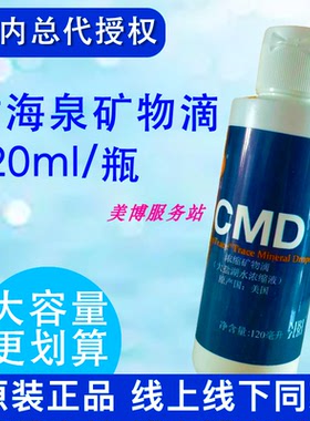 天津乘帆国际美国大盐湖水浓缩液矿物滴矿宝CMD细胞食物赛鼎顺势