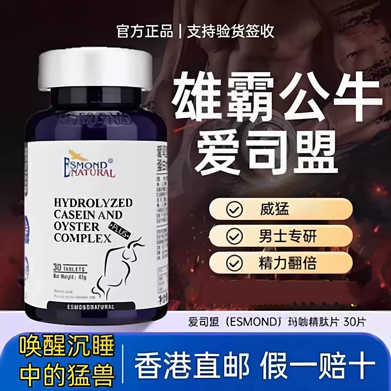 爱司盟雄霸公牛美国进口牡蛎玛咖玛卡男性专研牡蛎精片公牛复合片