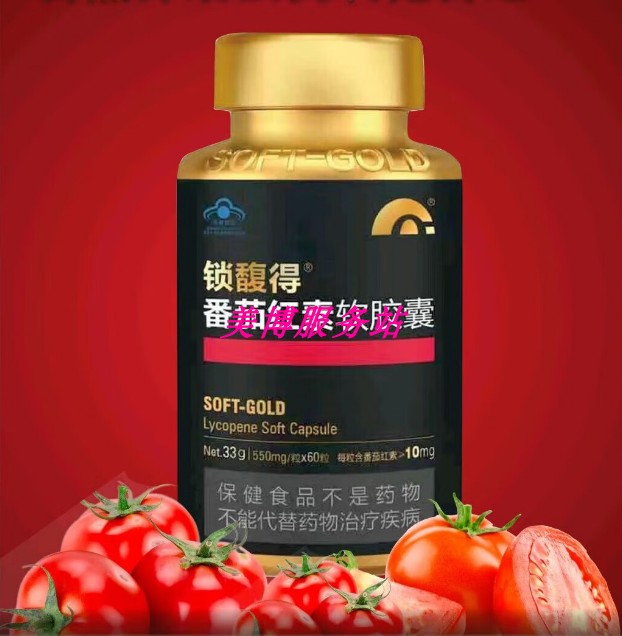 锁馥得蕃茄红素国内品牌