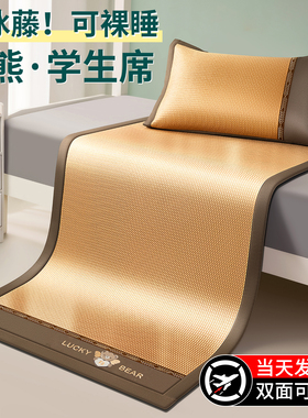 夏季冰丝凉席学生宿舍单人住校专用90x190cm藤席夏天0.8Mx200席子