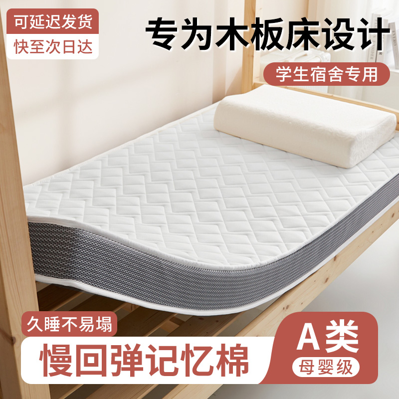 学生宿舍床垫单人90cmx190cm住校专用80x200记忆棉软垫1.2米垫子