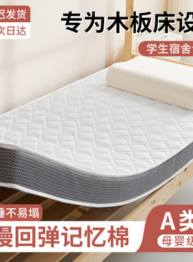 学生宿舍床垫单人90cmx190cm住校专用80x200记忆棉软垫1.2米垫子