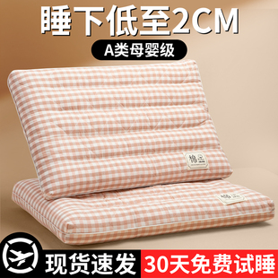 睡眠学生宿舍单人男专用薄软整 低枕头矮枕芯助护颈椎家用一对套装