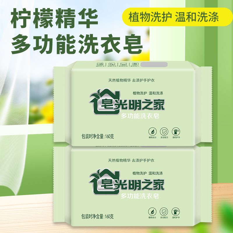 光明之家小苏打洗衣皂内衣皂婴儿洗衣皂