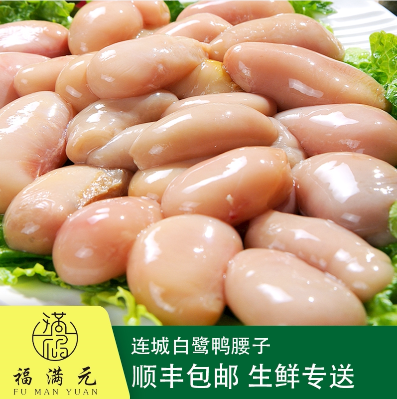 连城白鸭公腰子两斤装 新鲜美味  鸭腰子   鸭蛋蛋  鸭睾丸发顺丰