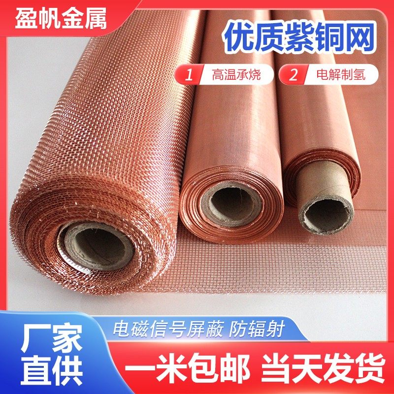 紫铜网10目-350目电磁信号屏蔽网防静电接地网防辐射金属网铜网,金属材料及制品,丝网/金属网,淘宝优惠券,粉丝福利购,淘宝优惠卷