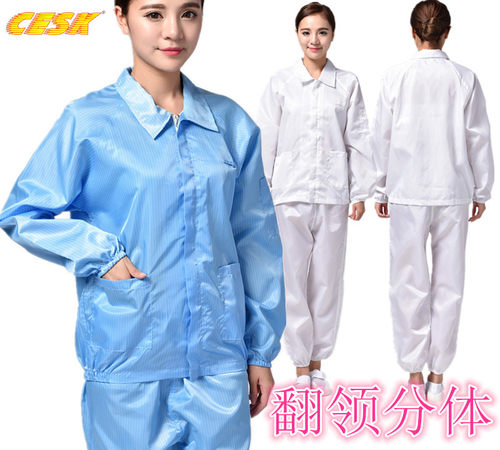 翻领分体防静电服无尘洁净衣