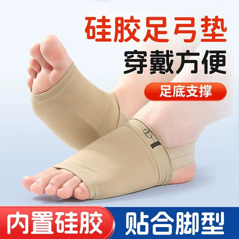 硅胶足弓支撑扁平足矫正鞋垫