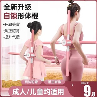 形体棍瑜伽开肩开背神器矫正驼背美背训练健身器材站姿体型十字架