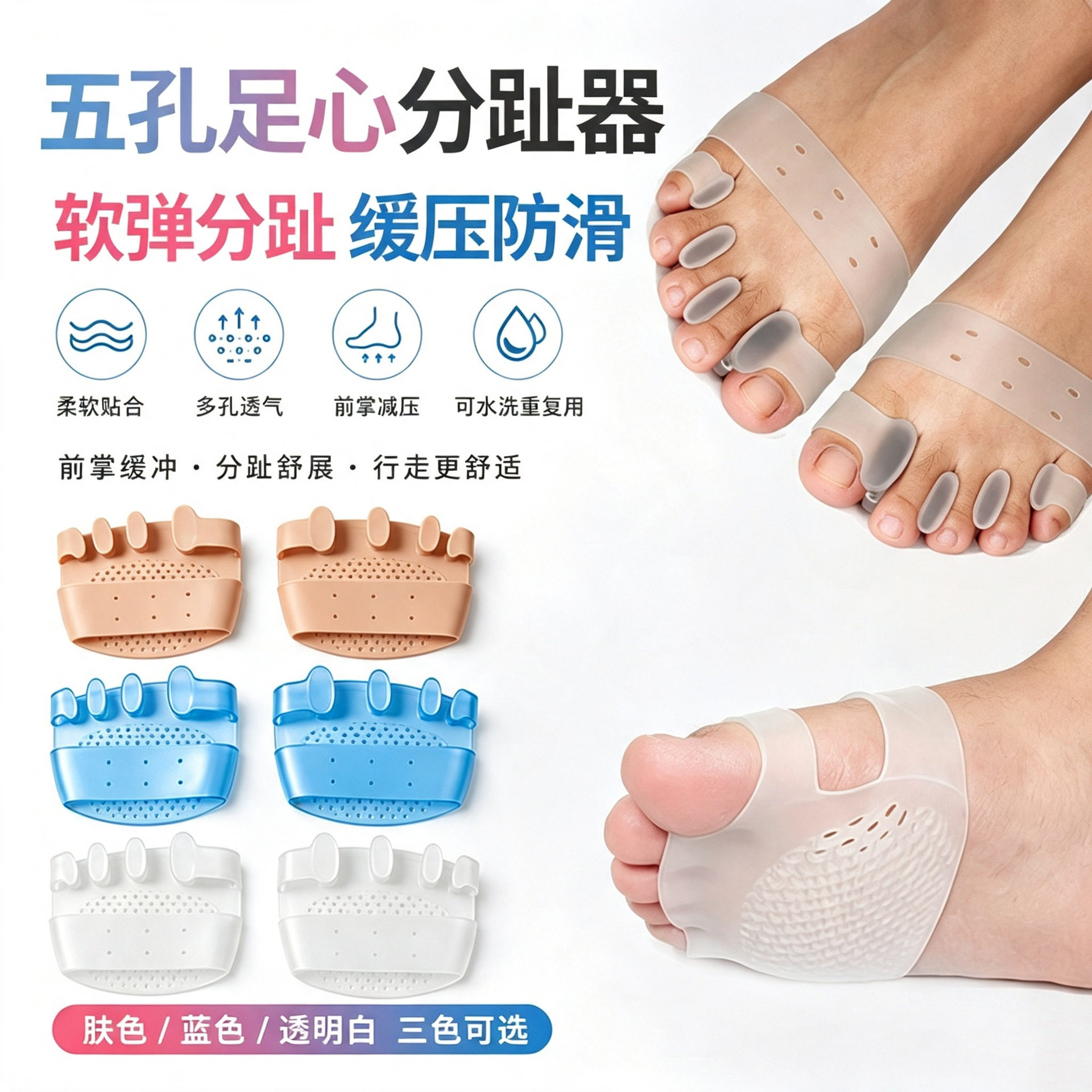 五孔硅胶分趾器防痛可水洗