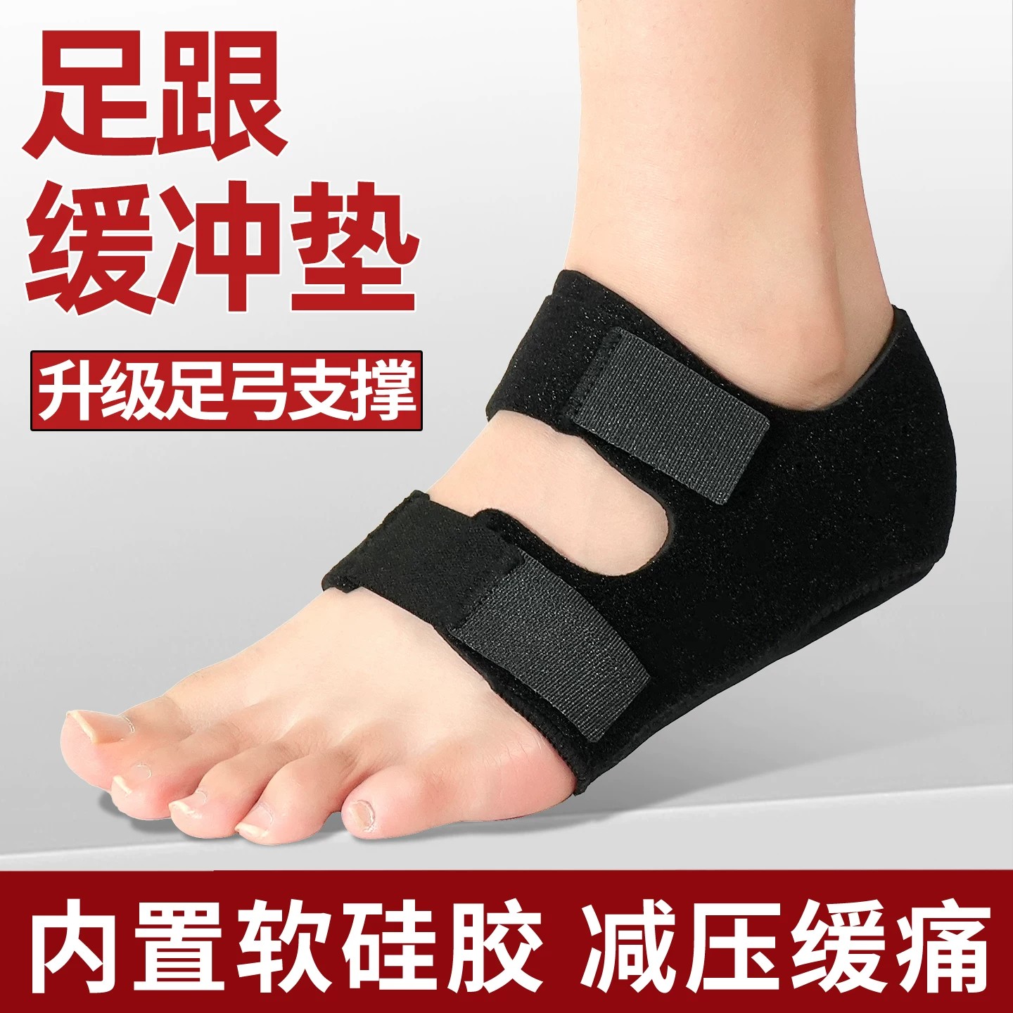 足跟缓冲垫脚后跟骨刺专用鞋垫
