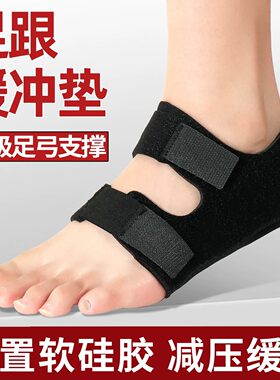 足跟缓冲垫脚后跟骨刺专用鞋垫