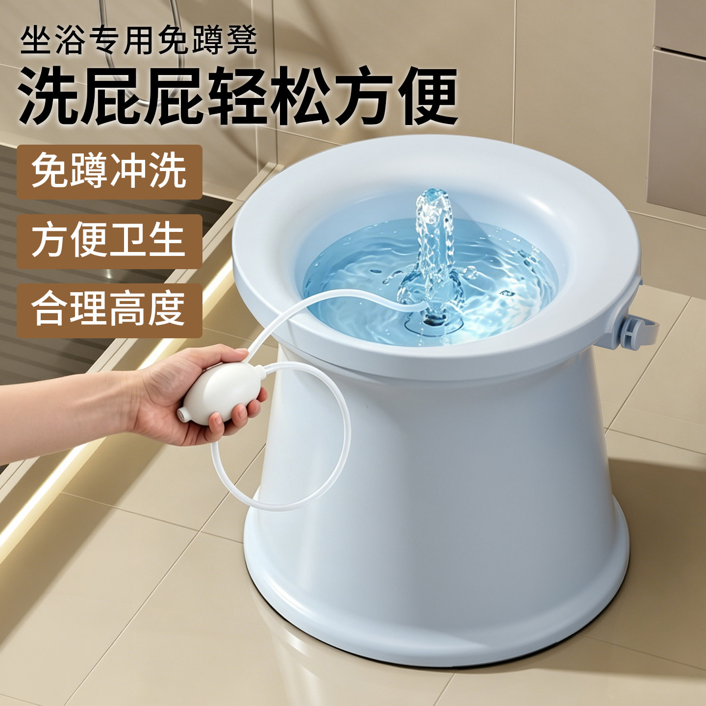 免蹲坐浴盆痔疮术后孕妇家用